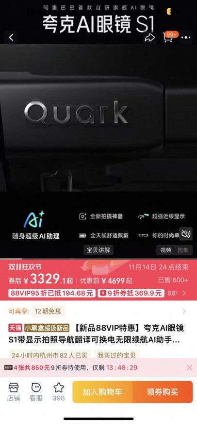 夸克AI眼鏡震撼開售，88VIP疊加9折消費券，最低僅3329元開啟智能導(dǎo)航新紀(jì)元